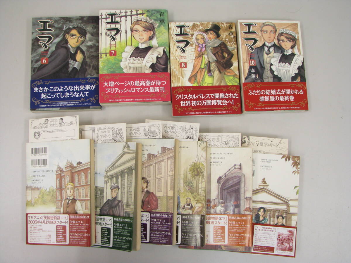 森薫セット エマ1~10 ヴィクドリアンガイド 乙嫁語り 1〜15 森薫セット エマ1~10 ヴィクドリアンガイド 乙嫁語り 1〜15 乙