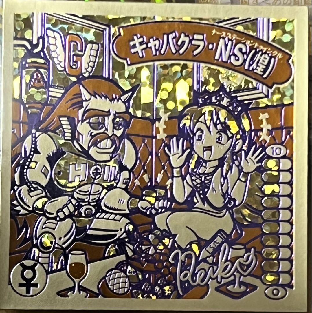 フォックスマン foxman キャバ嬢レイコ ガムラツイスト さん家