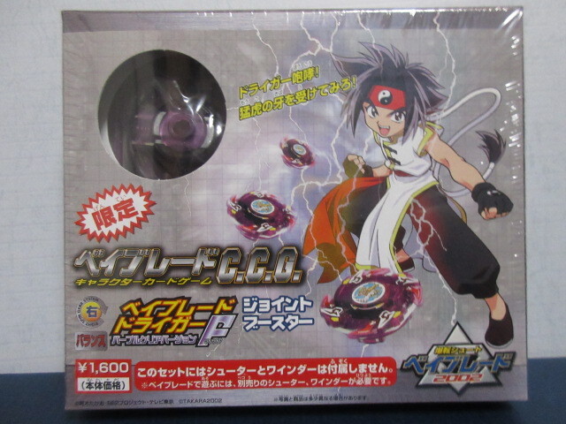 ベイブレードドライガーF パープルクリアバージョン付き 限定