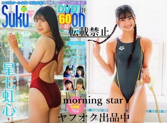 ♪「 Suku→Boh /スクボー 5冊セット ③ Vol.17, 18, 19, 20, 21 ~ 星七虹心 夢月ゆのん 有馬麻陽 長澤みな 西島朱莉 泉舞子 他」(複数被写体)|売買されたオークション情報、Yahoo!オークション(旧ヤフオク!) の商品情報をアーカイブ公開 - オークファン(aucfan.com) ♪「 Suku→Boh /スクボー 5冊セット ③ Vol.17, 18, 19, 20, 21 ~ 星七虹心 夢月ゆのん 有馬麻陽 長澤みな 西島朱莉 泉舞子 他」(複数被写体)|売買されたオークション情報、Yahoo!オークション(旧ヤフオク!) の商品情報をアーカイブ公開 - オークファン(aucfan.com)