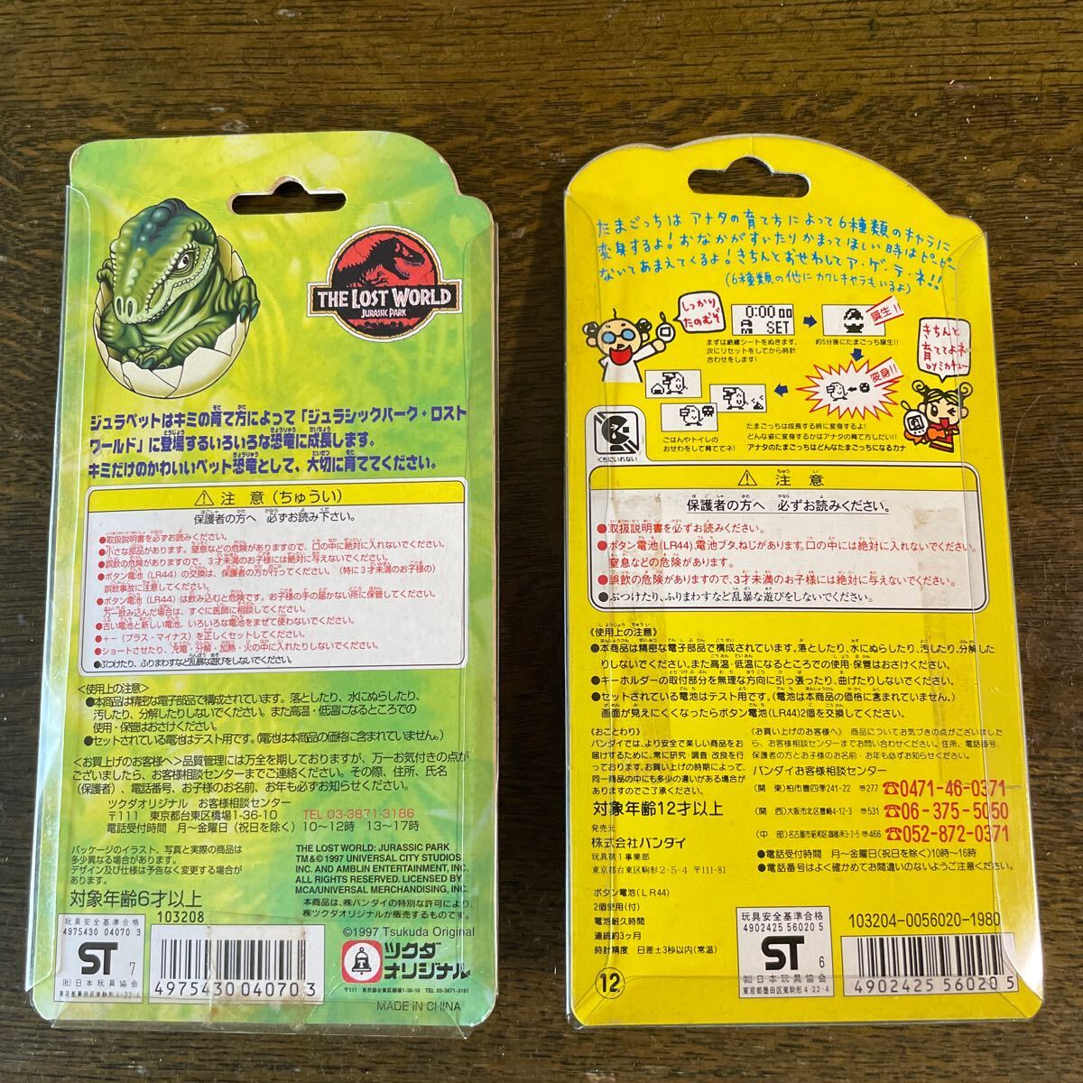 バンダイ たまごっち 1997年製&ツクダオリジナル デジタル恐竜 バンダイ たまごっち 1997年製&ツクダオリジナル デジタル恐竜