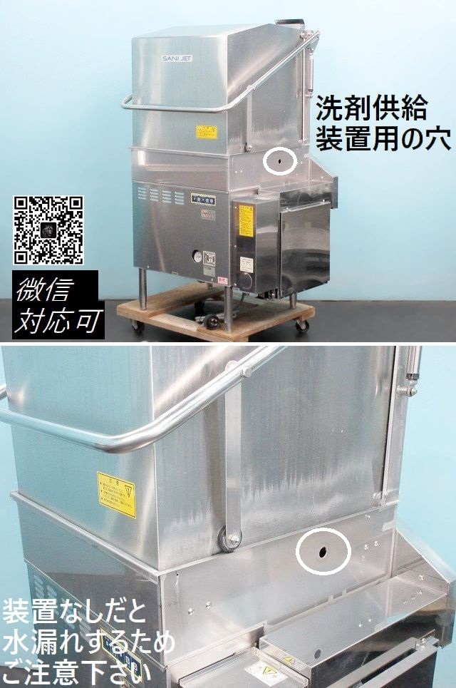 送料別】西日本専用◇サニジェット 食器洗浄機 ドアタイプ 三相 送料別】西日本専用◇サニジェット 食器洗浄機 ドアタイプ 三相
