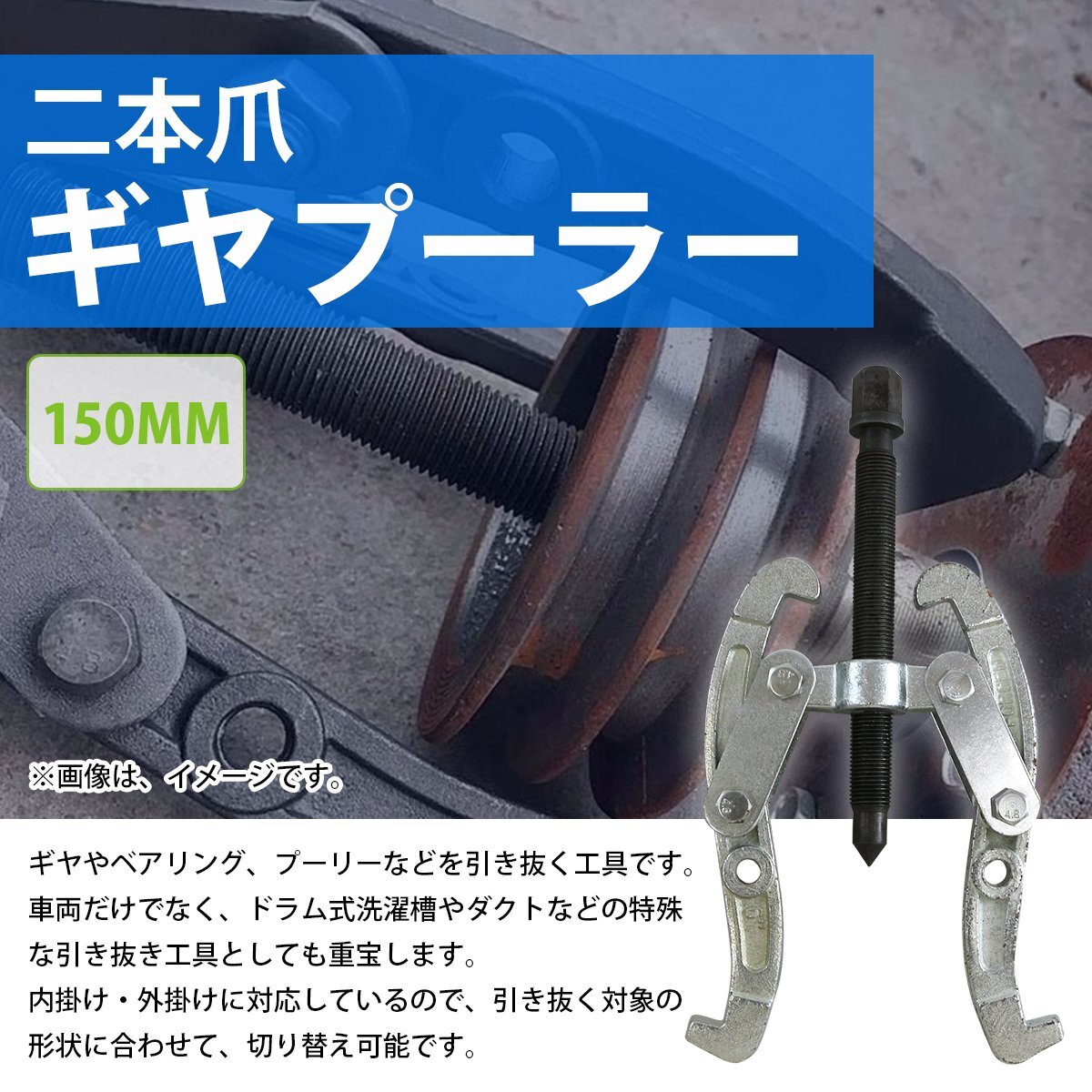即納 ギヤプーラー 2本爪 60mm-150mm ベアリングプーラー 内 即納 ギヤプーラー 2本爪 60mm-150mm ベアリングプーラー 内