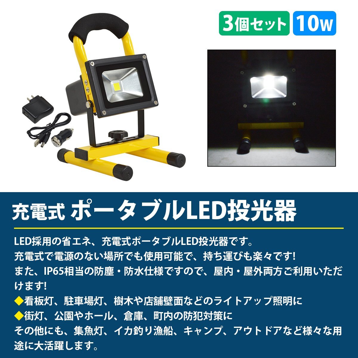 [ new goods immediate payment ]. rechargeable portable LED floodlight 10W 6500k white AC100V/12V/24V combined use outdoor / leisure / working light / simple lighting 3 piece set 