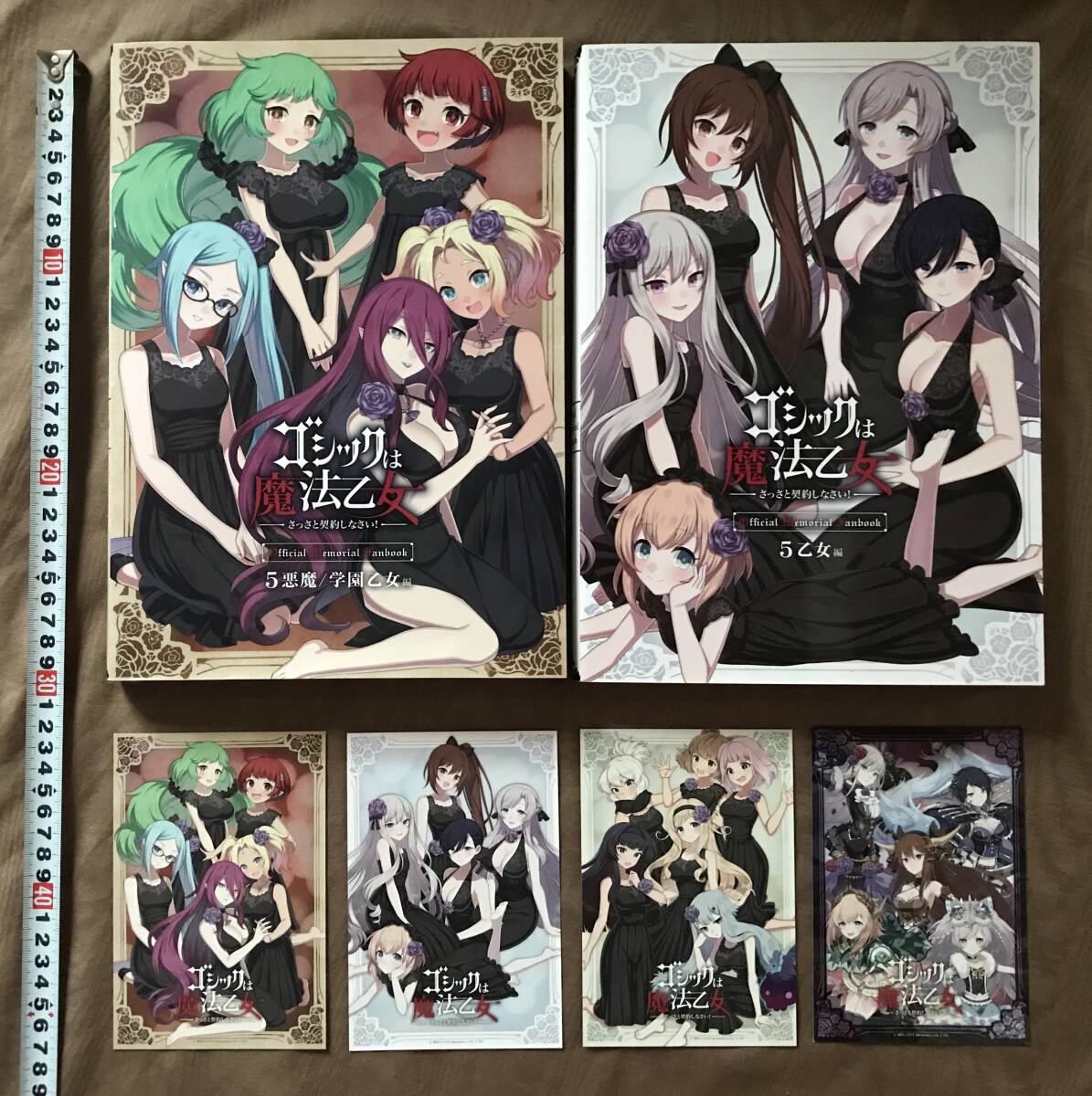 ゴシックは魔法乙女 さっさと契約しなさい! Official Memorial ゴシックは魔法乙女 さっさと契約しなさい! Official Memorial