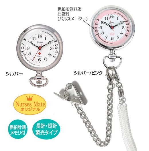 NM 2WAY ナースウォッチ 懐中時計 蓄光 Sチェーン & ストラップ NM 2WAY ナースウォッチ 懐中時計 蓄光 Sチェーン & ストラップ