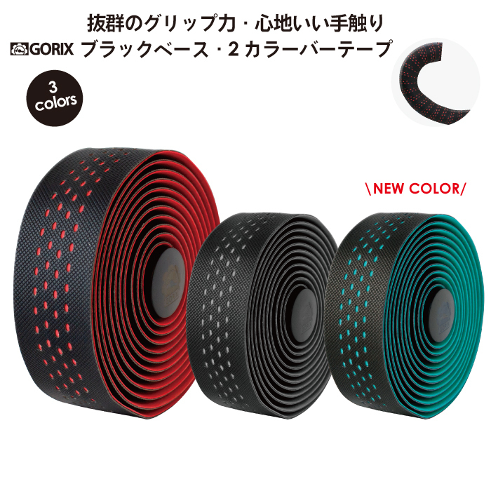 GORIXgoliks bar tape road bike 2 color (GX-063BD) grip power * stylish * bicycle steering wheel tape black x che re stereo 