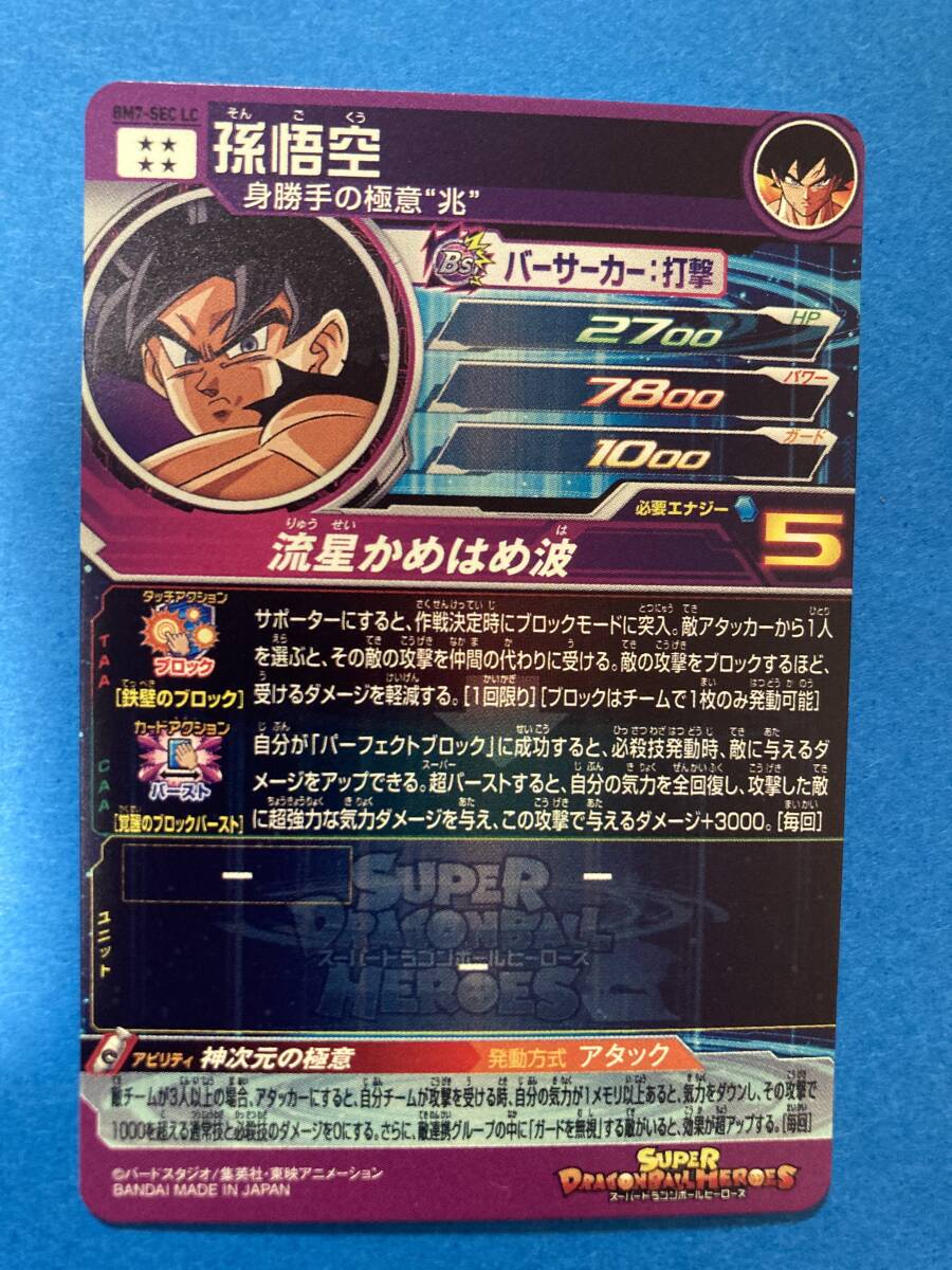 SDBH UGM10-SEC ＆ UGM10- SEC LC 孫悟空セット - メルカリ