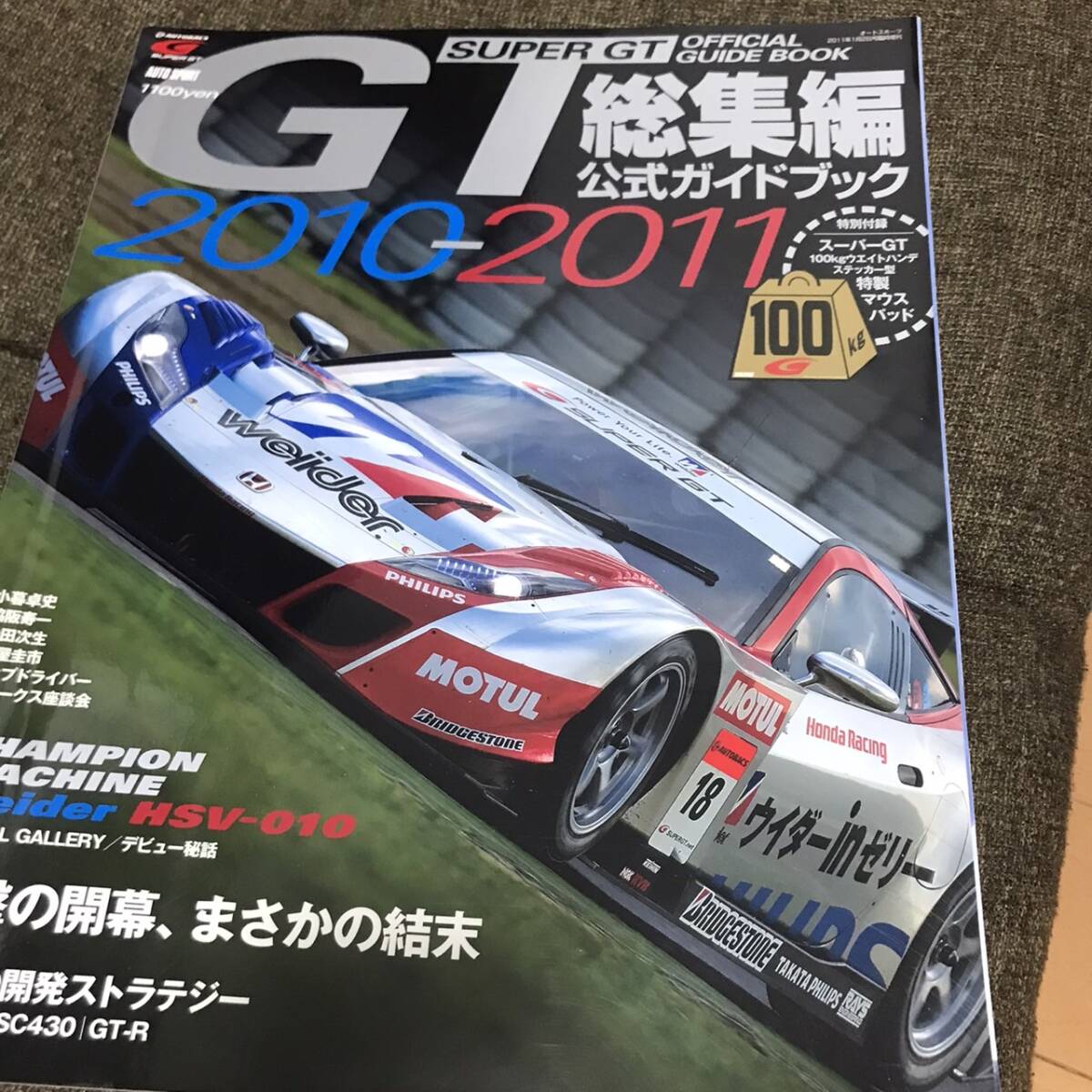 ＳＵＰＥＲ　ＧＴ 2010-2011 総集編　公式ガイドブック