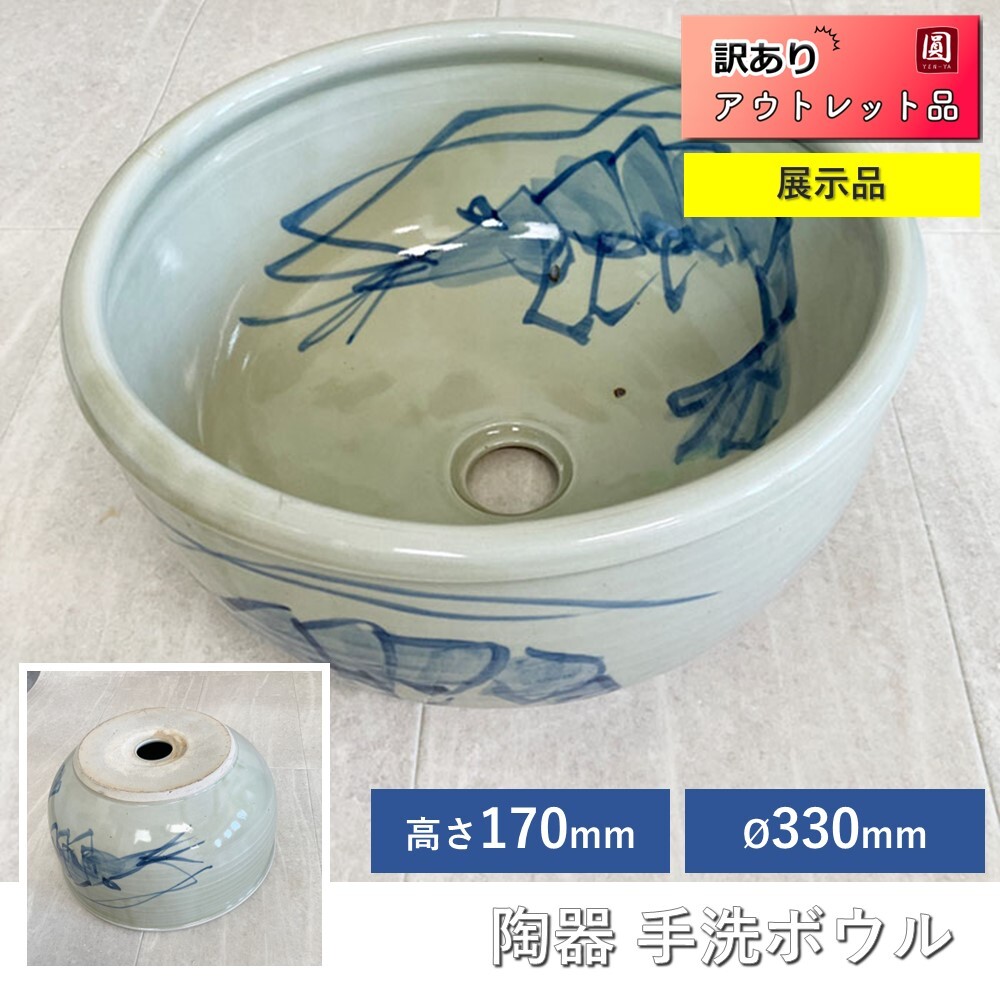 3750円 【名】【アウトレット】【展示品】手洗いボウル 直径約 3750円 【名】【アウトレット】【展示品】手洗いボウル 直径約