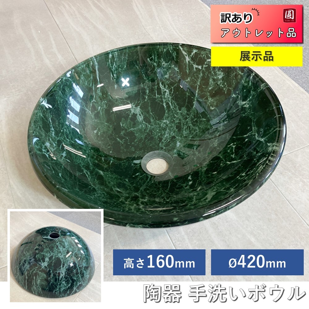 【名】【アウトレット】【展示品】陶器 手洗いボウル 縦約420mm×横約420mm×厚み約160mm 洗面ボウル DIY オシャレ レトロ リフォーム