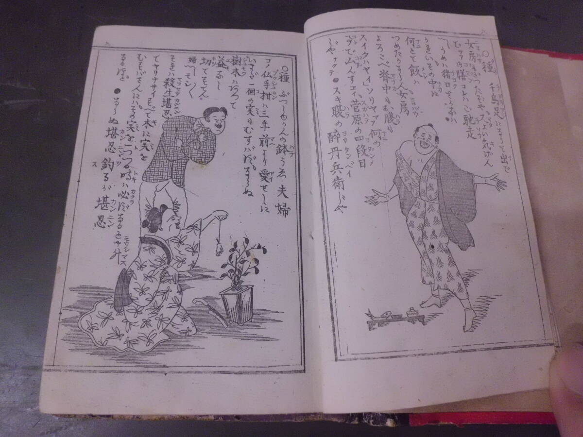 驚きの値段で 令ろ795な-古書 和書 - 明治23年印刷 森氏蔵版 にわか 和書