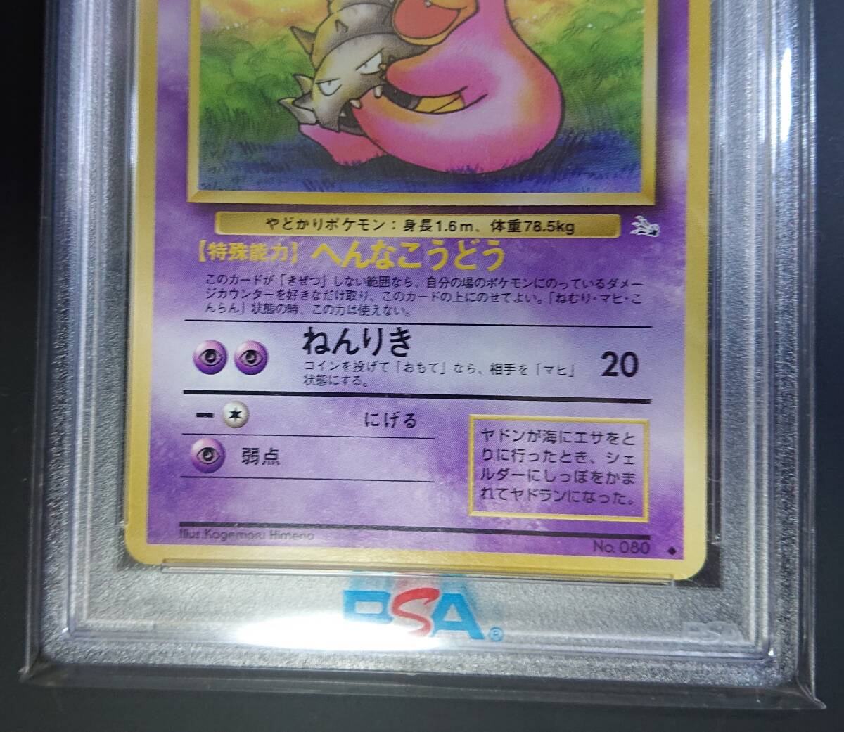 ポケモンカード 1997年 #79 ヤドン Slowpoke カードダス PSA 9 ポケモンカード 1997年 #79 ヤドン Slowpoke カードダス PSA 9