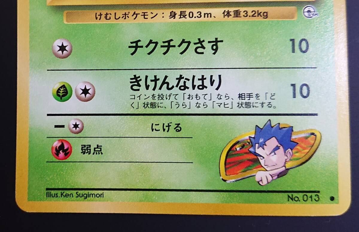 キョウのビードル ポケモンカード 旧裏 ジム拡張第2弾 闇からの キョウのビードル ポケモンカード 旧裏 ジム拡張第2弾 闇からの