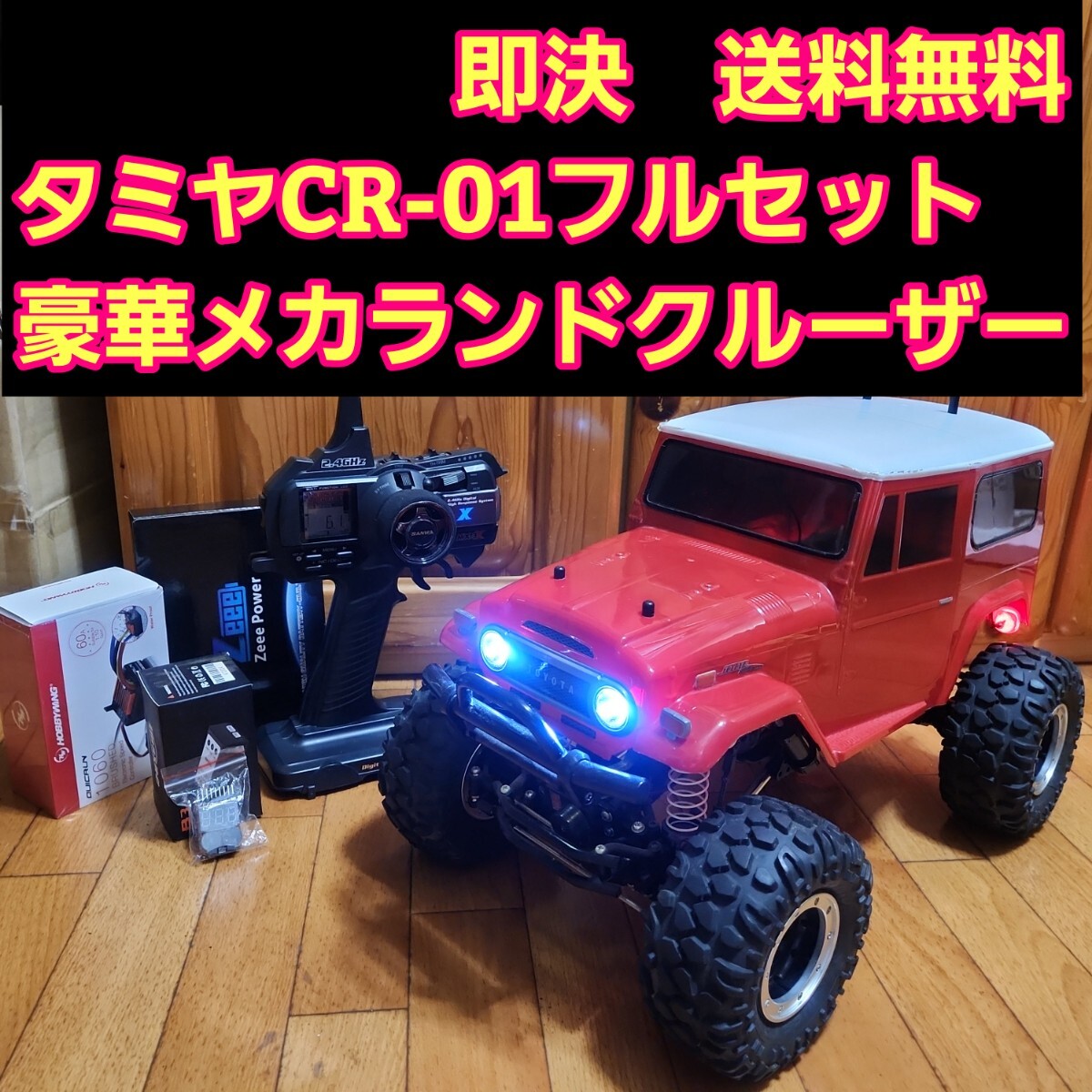 動画あり 即決《送料無料》 豪華メカ搭載 タミヤ CR-01 フル 動画あり 即決《送料無料》 豪華メカ搭載 タミヤ CR-01 フル
