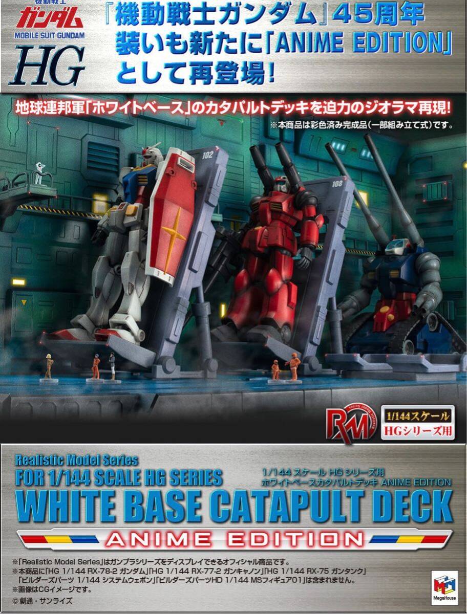 Realistic Model Series 機動戦士ガンダム (1/144HGシリーズ用 Realistic Model Series 機動戦士ガンダム (1/144HGシリーズ用