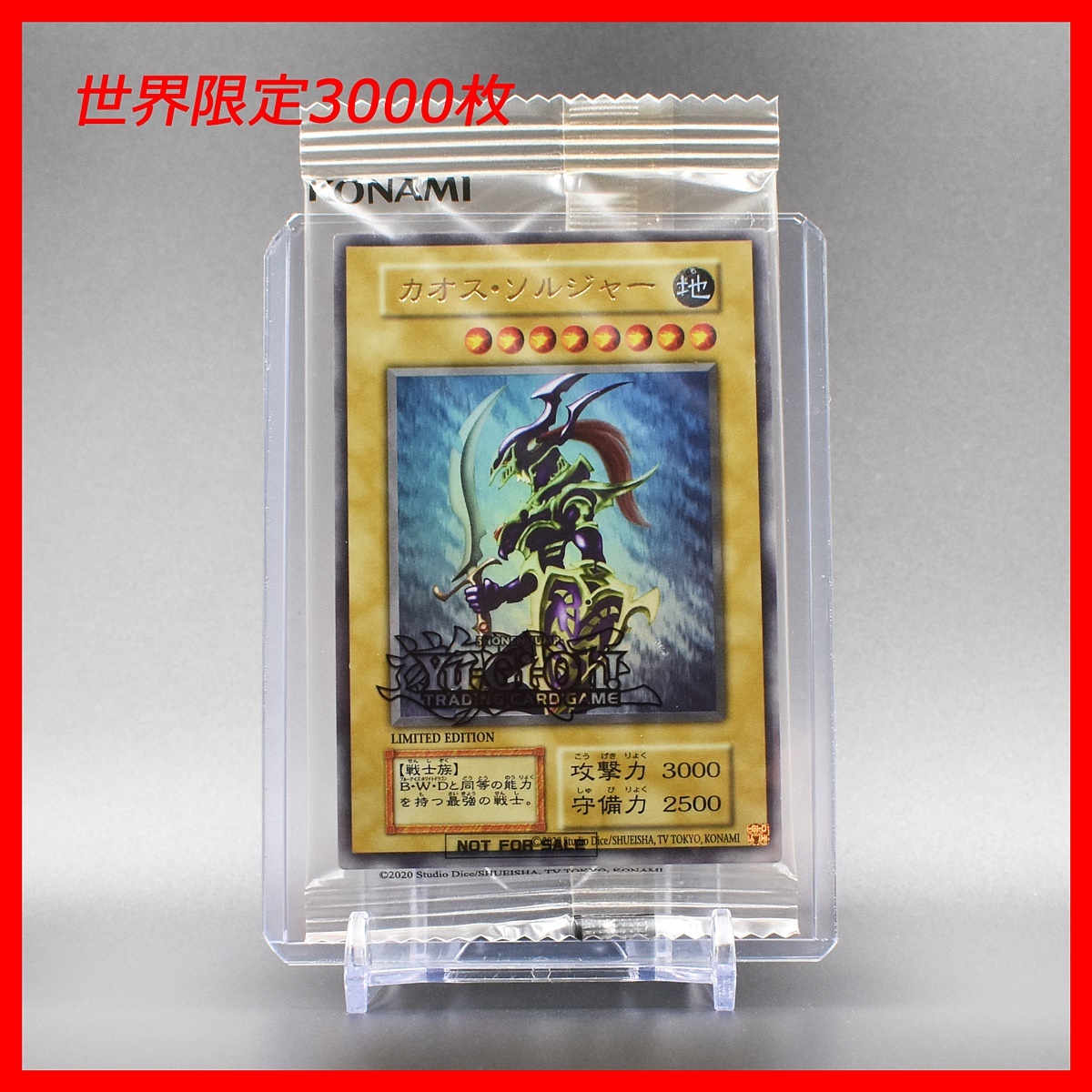世界3000枚限定 遊戯王 英語版 海外版 幻のカオス・ソルジャー 世界3000枚限定 遊戯王 英語版 海外版 幻のカオス・ソルジャー