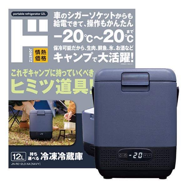 12L持ち運べる冷凍冷蔵庫 防災 車載 小型 キャンプ 車中泊 12L持ち運べる冷凍冷蔵庫 防災 車載 小型 キャンプ 車中泊