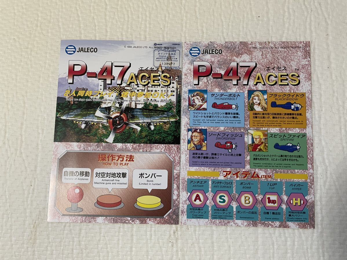 1円〜 ロムのみ ジャレコ/JALECO P-47 ACES エイセス メガシステム32 動作確認済