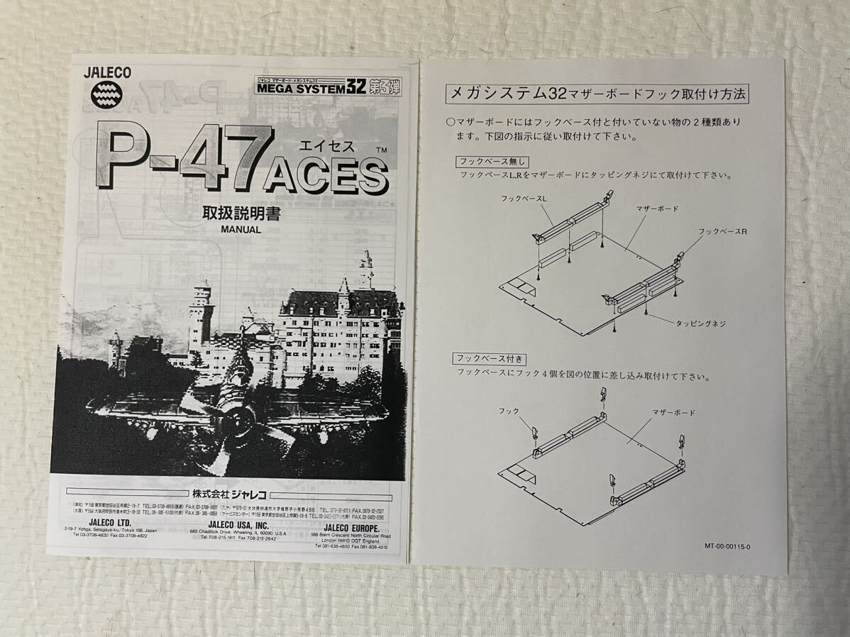 1円〜 ロムのみ ジャレコ/JALECO P-47 ACES エイセス メガシステム32 動作確認済