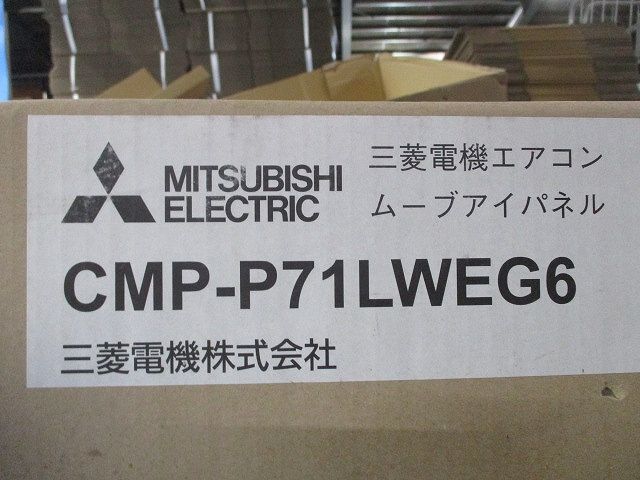 化粧パネル ムーブアイパネル CMP-P71LWEG6 - 電材・配電用品 化粧パネル ムーブアイパネル CMP-P71LWEG6 - 電材・配電用品