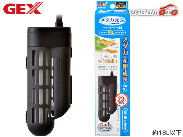 GEX メダカ元気 オートヒーター 55 熱帯魚 観賞魚用品 水槽用品 ヒーター類 ジェックス