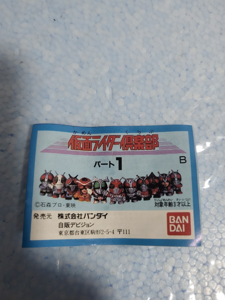 絶版 昭和当時物 レトロ玩具 仮面ライダー倶楽部 パート1 絶版 昭和当時物 レトロ玩具 仮面ライダー倶楽部 パート1