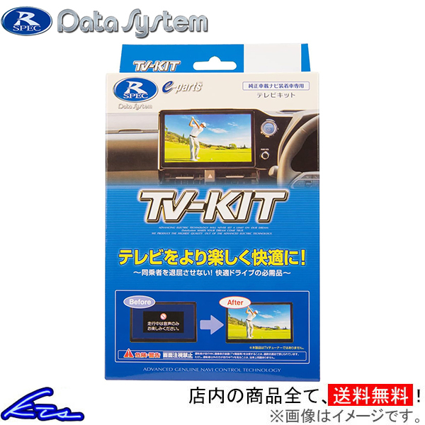 ヴェルファイア 30系 TVキャンセラー データシステム テレビキット オートタイプ TTA611 Data System TV-KIT VELLFIRE ベルファイア