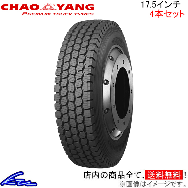 トラック用タイヤ スタッドレスタイヤ 4本セット チャオヤン NZ780【235/75R17.5 G/16 143/141J】CHAOYANG 235/75-17.5 17.5インチ 235mm_画像1