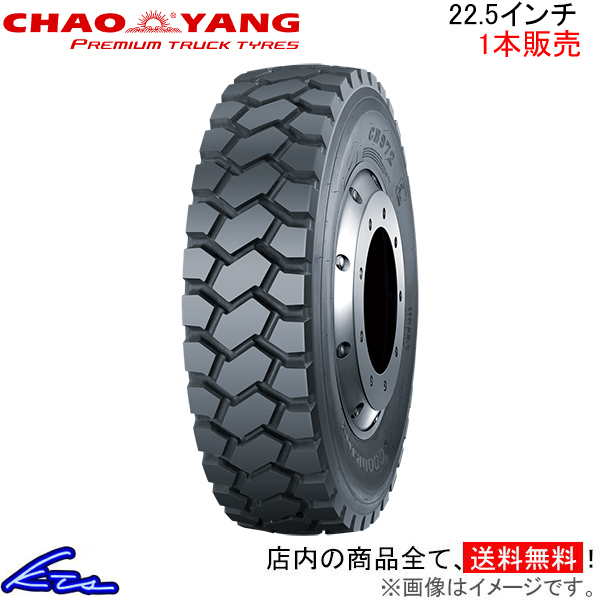 トラック用タイヤ オールシーズンタイヤ 1本 チャオヤン CB972【11R22.5 H/16 148/145J】CHAOYANG 11-22.5 22.5インチ_画像1