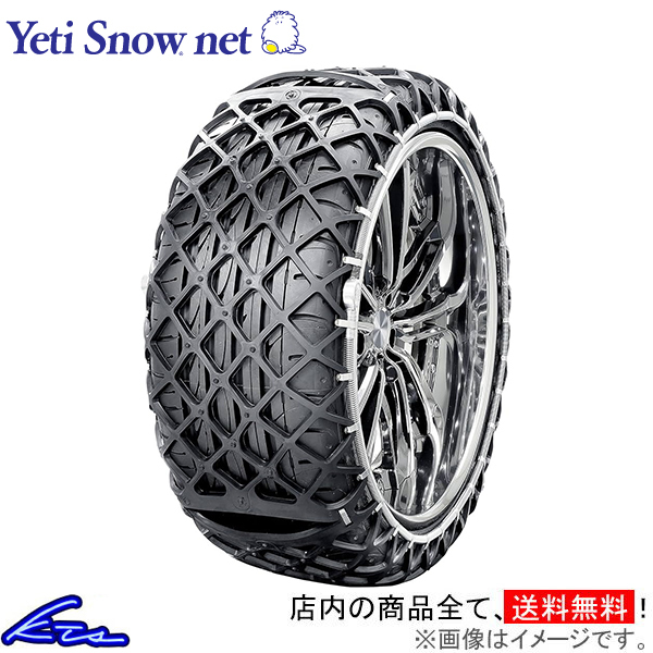 ゴム制タイヤチェーン イエティ スノーネット 14インチ 0254WD Yeti Snow net チェーン規(guī)制対応品 非金屬 タイヤチェーン スノーチェーン