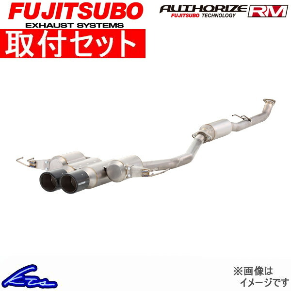 S660 JW5 マフラー フジツボ オーソライズRM+c 240-50404 工賃セット FUJITSUBO FGK AUTHORIZE RM+c スポーツマフラー