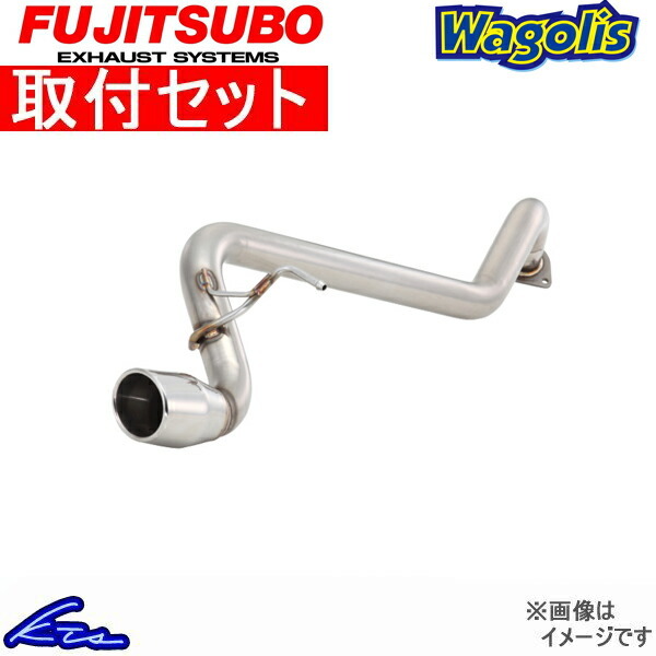 マーチ AK12 マフラー フジツボ ワゴリス 450-11051 工賃セット FUJITSUBO FGK Wagolis MARCH スポーツマフラー