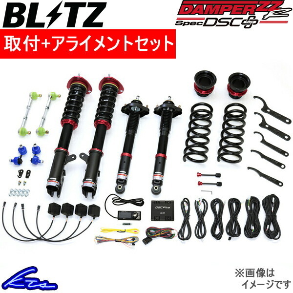 ブリッツ ダンパーZZ-R リフトアップモデル スペックDSC+ 車高調 デリカD：5 CV1W 98587 工賃セット アライメント込 BLITZ DAMPER ZZR