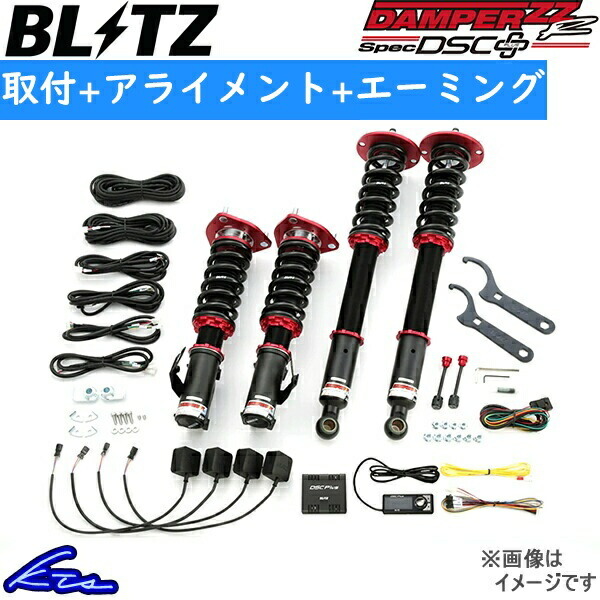 ブリッツ ダンパーZZ-R スペックDSC+ 車高調 デリカD：5アーバンギア CV1W 98479 工賃セット アライメント+エーミング込 BLITZ DAMPER ZZR