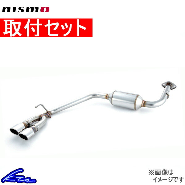 ウイングロード Y12 マフラー ニスモ ヴェルディナステンレスリアマフラー B0100-RN2Y1 工賃セット nismo ウィングロード WINGROAD