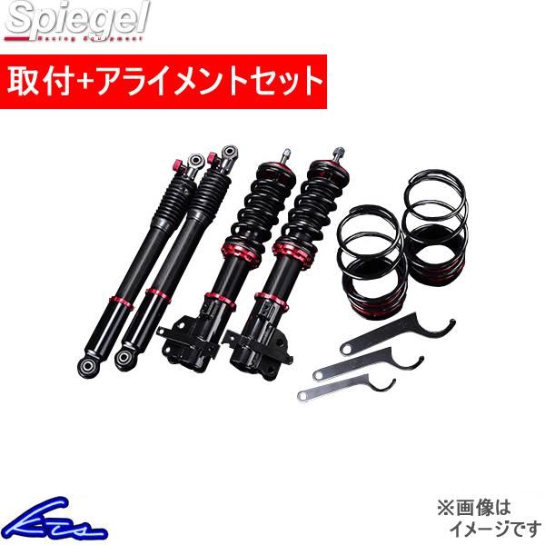 タウンボックス DS17W 車高調 シュピーゲル プロスペックベーシック BSYS08-5 工賃セット アライメント込 Spiegel TOWN BOX 車高調整キット