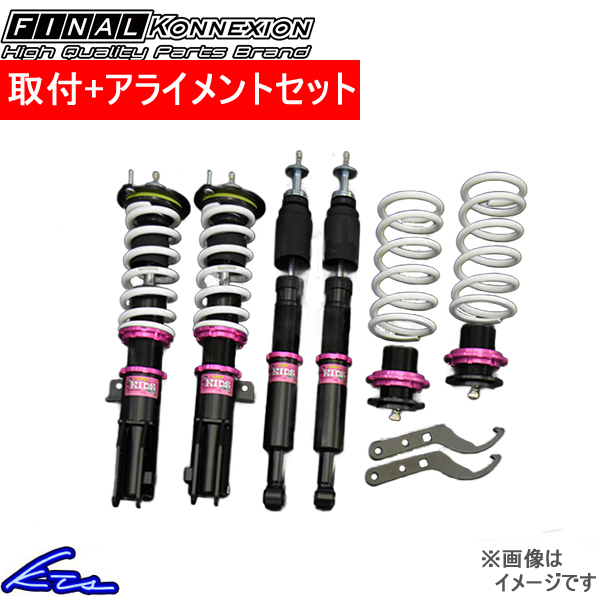 ek custom B11W амортизатор Final Connection super Kids twin оплата комплект выравнивание включено FINAL KONNEXION SUPER KIDS TWIN ek custom B11W амортизатор Final Connection super Kids twin оплата комплект выравнивание включено FINAL KONNEXION SUPER KIDS TWIN