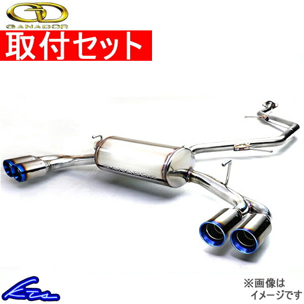 CX-5 KE2FW マフラー ガナドール バーテックス 4WD/SUV PBS搭載 GVE-023PO 工賃セット GANADOR Vertex P.B.S搭載 CX5 スポーツマフラー_画像1