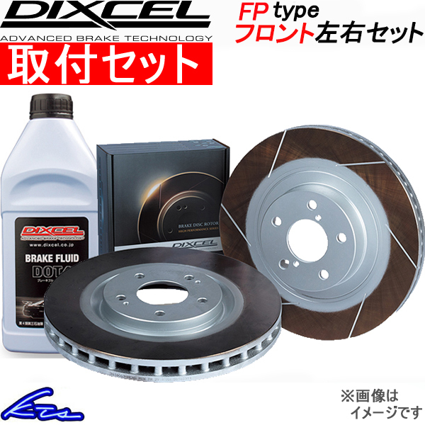 ディクセル FPタイプ フロント左右セット ブレーキディスク ムーヴ L185S 3818013S 工賃セット DIXCEL ディスクローター ブレーキローター