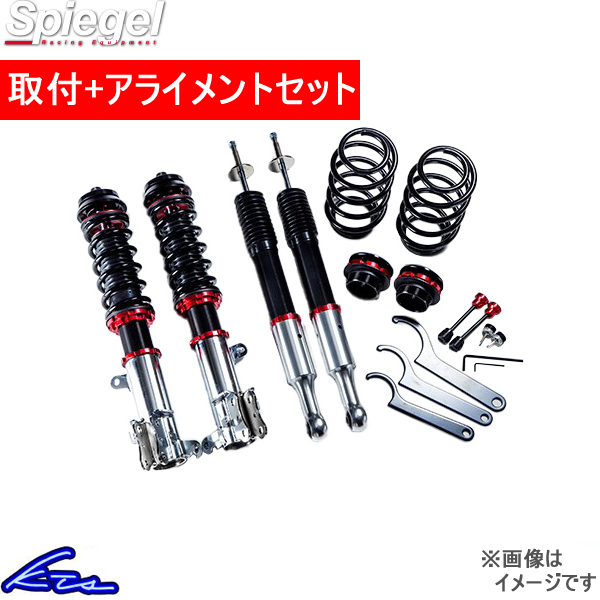 タウンボックス DS17W 車高調 シュピーゲル アップバーストβ BSYSUPB92A-05 工賃セット アライメント込 Spiegel UP BURST β TOWN BOX