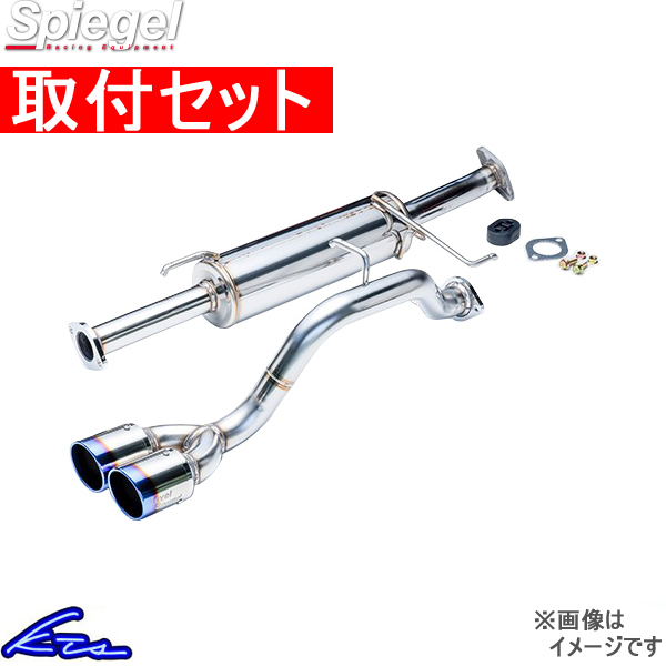 スクラム DG17V DG17W マフラー シュピーゲル レベルサウンド304 HKMS003-06 工賃セット Spiegel LS-304 LS304 車検対応マフラー SCRUM
