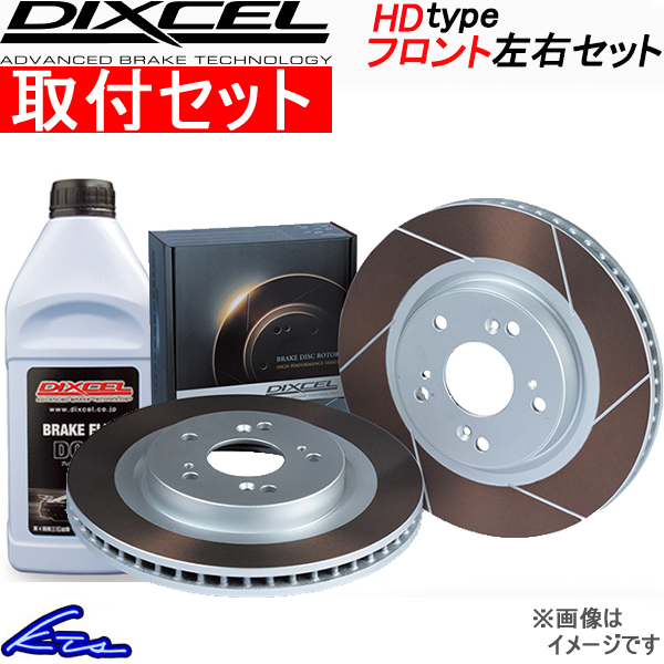 ミラ L220S ブレーキローター フロント左右セット ディクセル HDタイプ 3812533S 工賃セット DIXCEL フロントのみ Mira ディスクローター