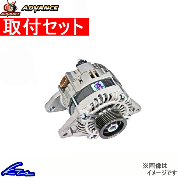 アドバンス ハイエフェンシーオルタネーター 150A シルバー ランサーエボリューションワゴン CT9W HE150-010S 工賃セット ADVANCE