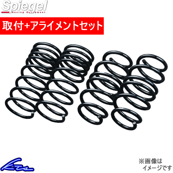 タント L385S ダウンサス 1台分 シュピーゲル KS4 ローダウンスプリング KS681682-90001 工賃セット アライメント込 Spiegel 一台分 Tanto