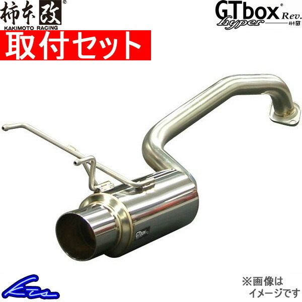 マーチ AK12 マフラー 柿本改 ハイパーGTボックスRev. N41377 工賃セット KAKIMOTO RACING 柿本 カキモト hyper GTbox Rev. MARCH