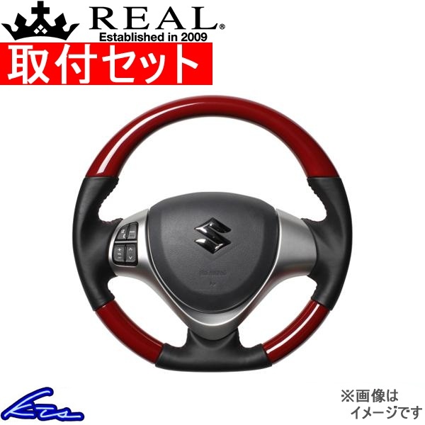 スペーシアカスタム MK32S MK42S ステアリング レアル オリジナルシリーズ MR31-DRDW-DW 工賃セット REAL ソフトDシェイプ 小径