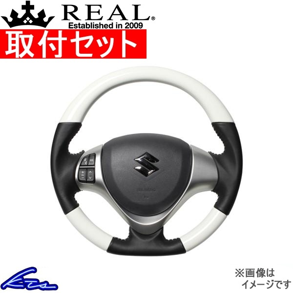 フレア MJ34S MJ44S ステアリング レアル オリジナルシリーズ MR31-WHW-WH 工賃セット REAL ソフトDシェイプ 小径 ガングリップ FLAIR