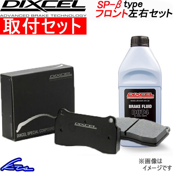 Kei HN22S ブレーキパッド フロント左右セット ディクセル SP-βタイプ 371054 工賃セット DIXCEL スペシャルコンパウンドシリーズ