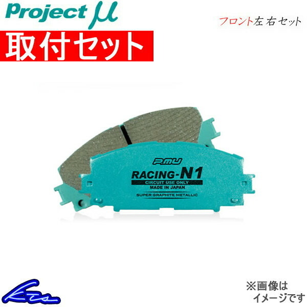 プロジェクトμ レーシングN1 フロント左右セット ブレーキパッド プロジェクトμ レーシングN1 フロント左右セット ブレーキパッド